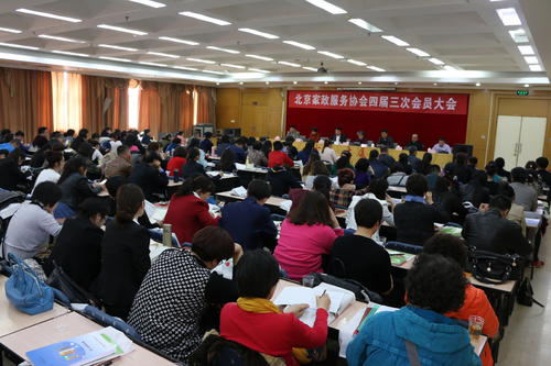 陽(yáng)泉市家政服務(wù)行業(yè)第一屆一次職工代表大會(huì)召開(kāi)