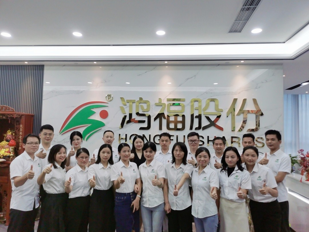 给力鸿福，共创幸福—鸿福股份十一周年庆！
