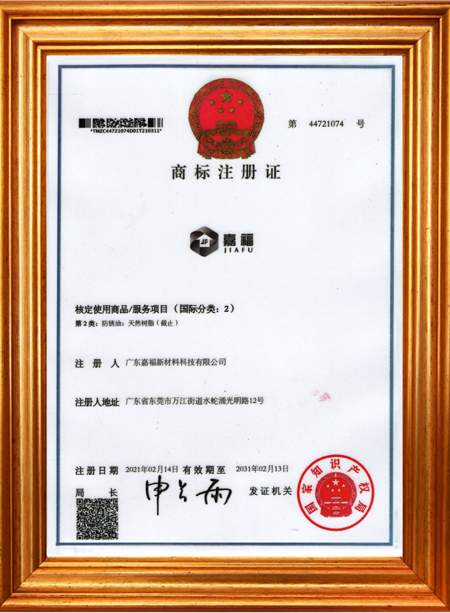 商标注册证第44721074号